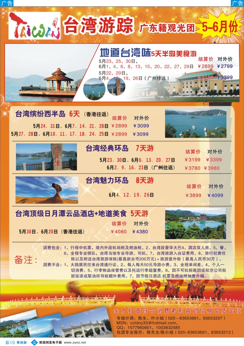 bc10 康福假期--6月台湾同业计划