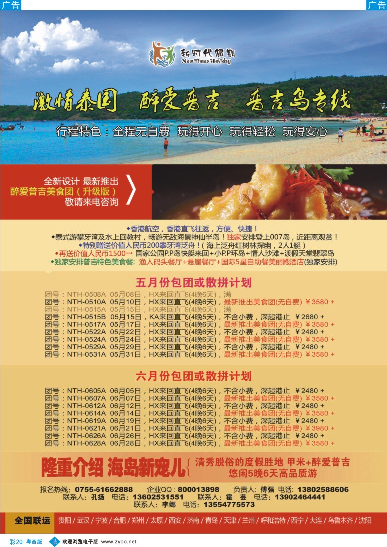 bc20 新时代假期-激情泰国  醉爱普吉