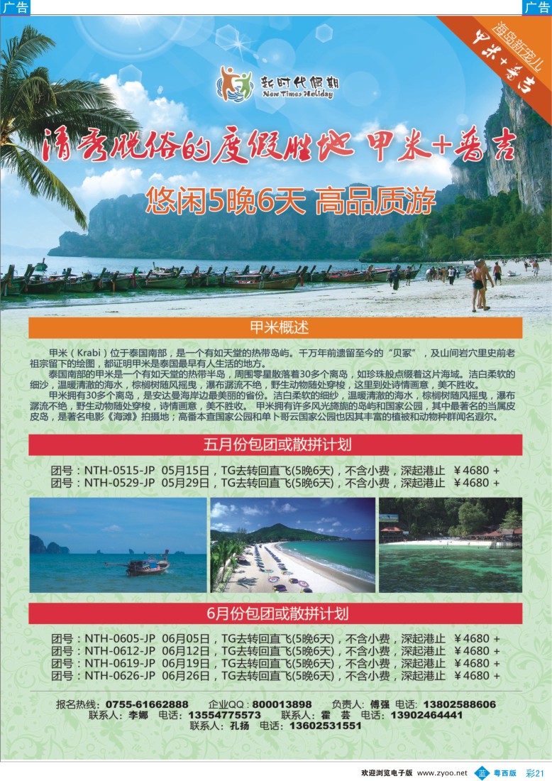bc21 新时代假期-清秀脱俗的度假胜地