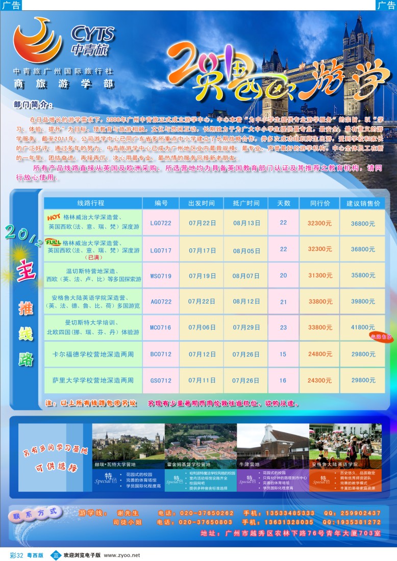 bc32  中青旅-游学部