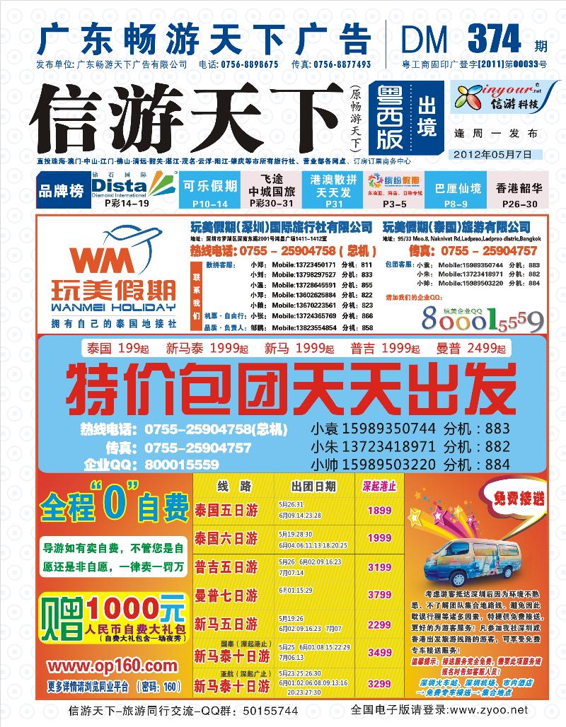 玩美假期-畅游东南亚