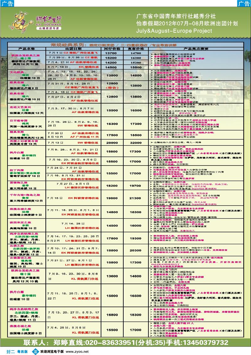 蓝封二  翔龙万里行