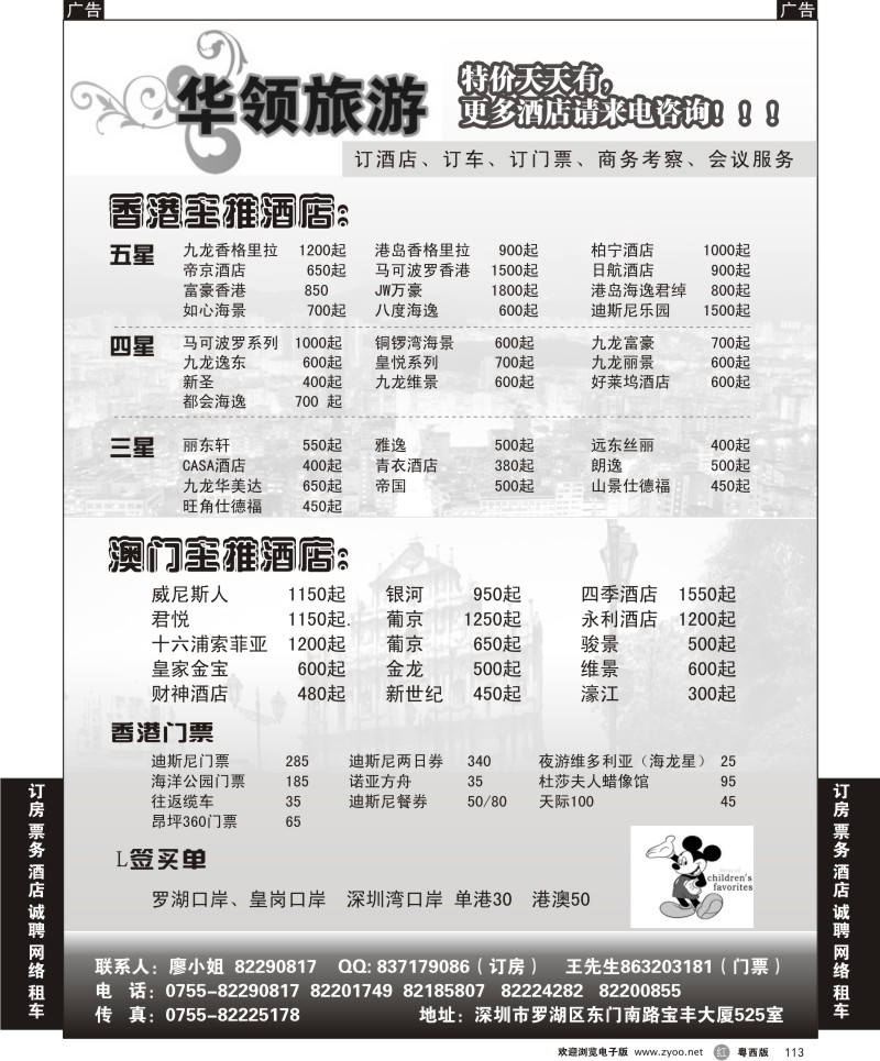 r113  华领旅游—酒店门票买单(深港 粤东 粤西)