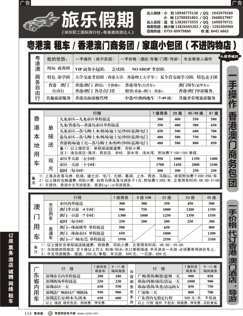 r114  旅乐租车-粤港澳本地车（自营最平价）
