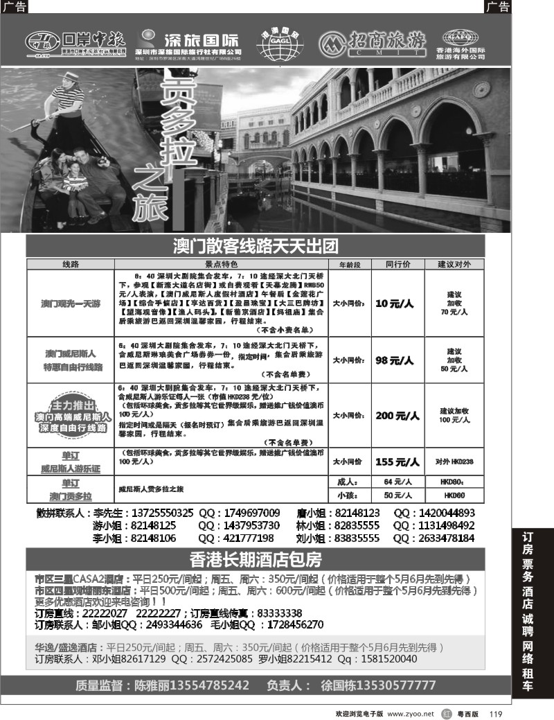 r119港澳国旅澳门订房专线