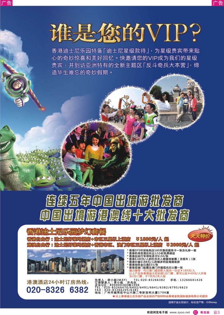 r彩3  易凯全球旅行社+EK160 港澳酒店批发  跨版   迪士尼2