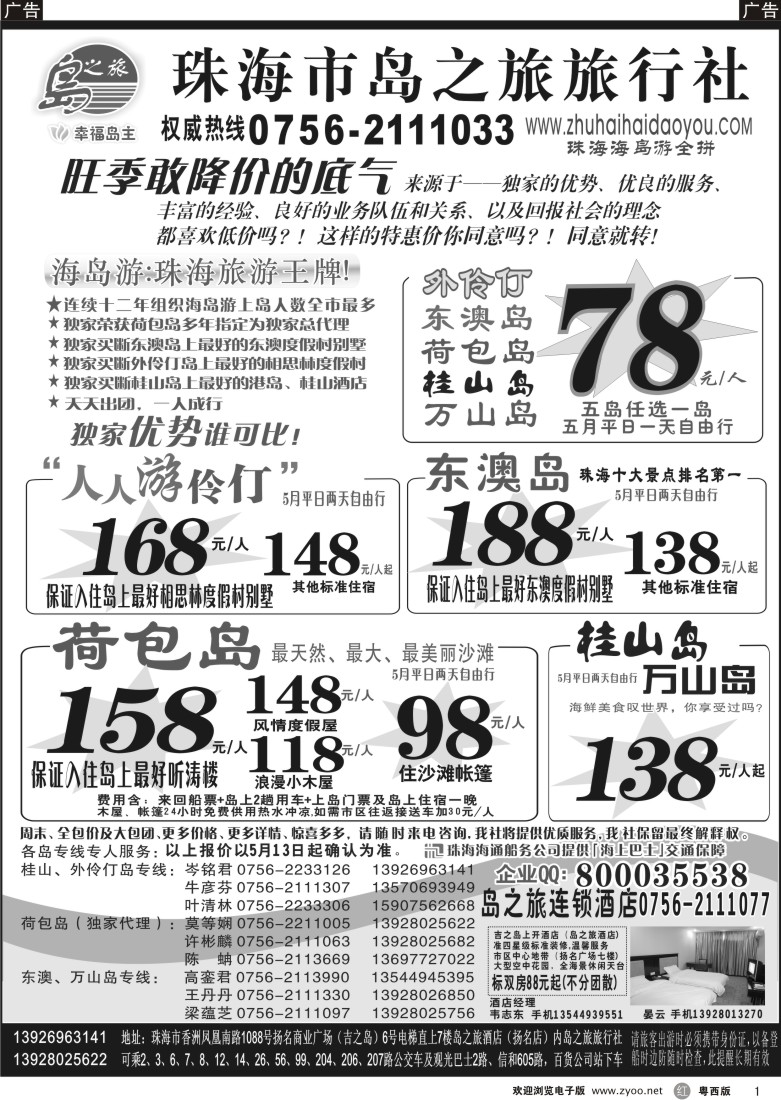 r1 珠海海岛游王牌-珠海岛之旅