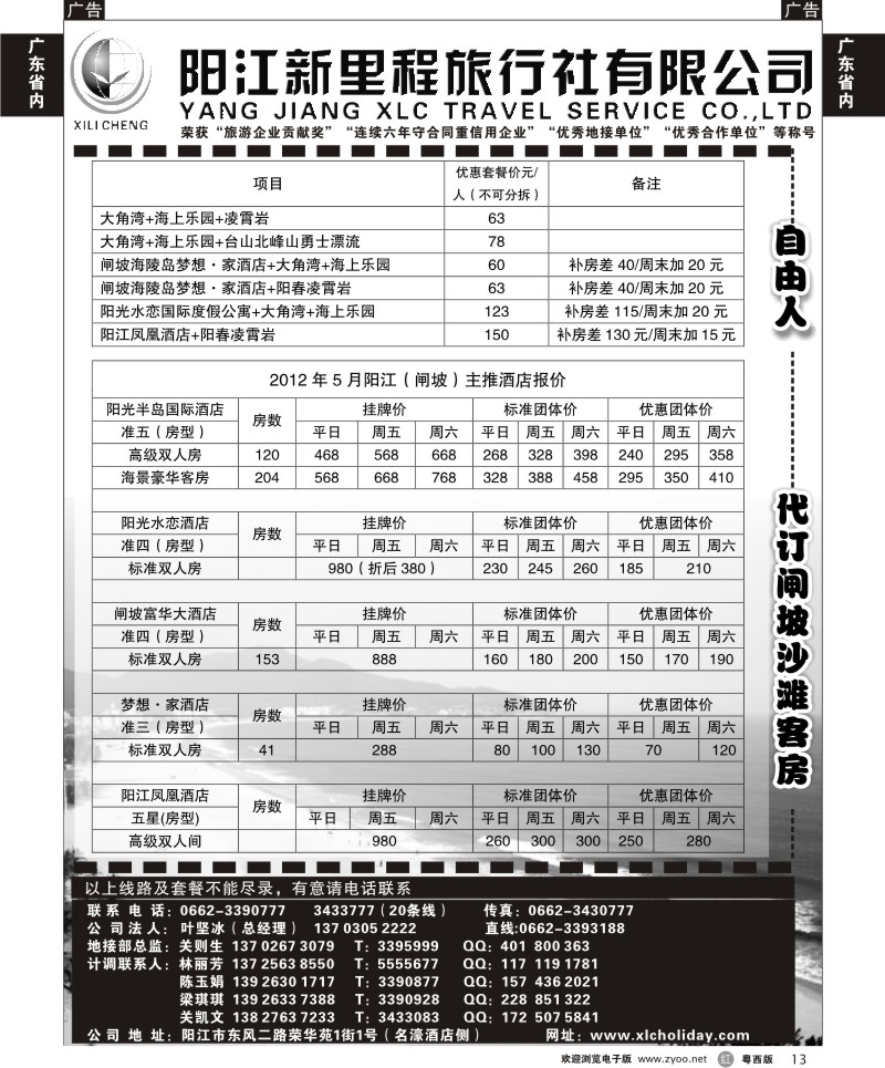 r13  5月黄金周闸坡、阳春、沙扒专线——阳江新里程旅行社B