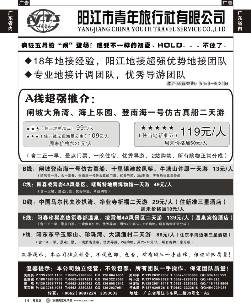 r14  阳江闸坡海陵岛第一实力地接团队-凌霄岩门票总代理-阳江市青年旅行社A