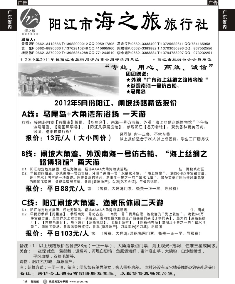 r16 阳江市海之旅旅行社(佛山,东莞,深圳)