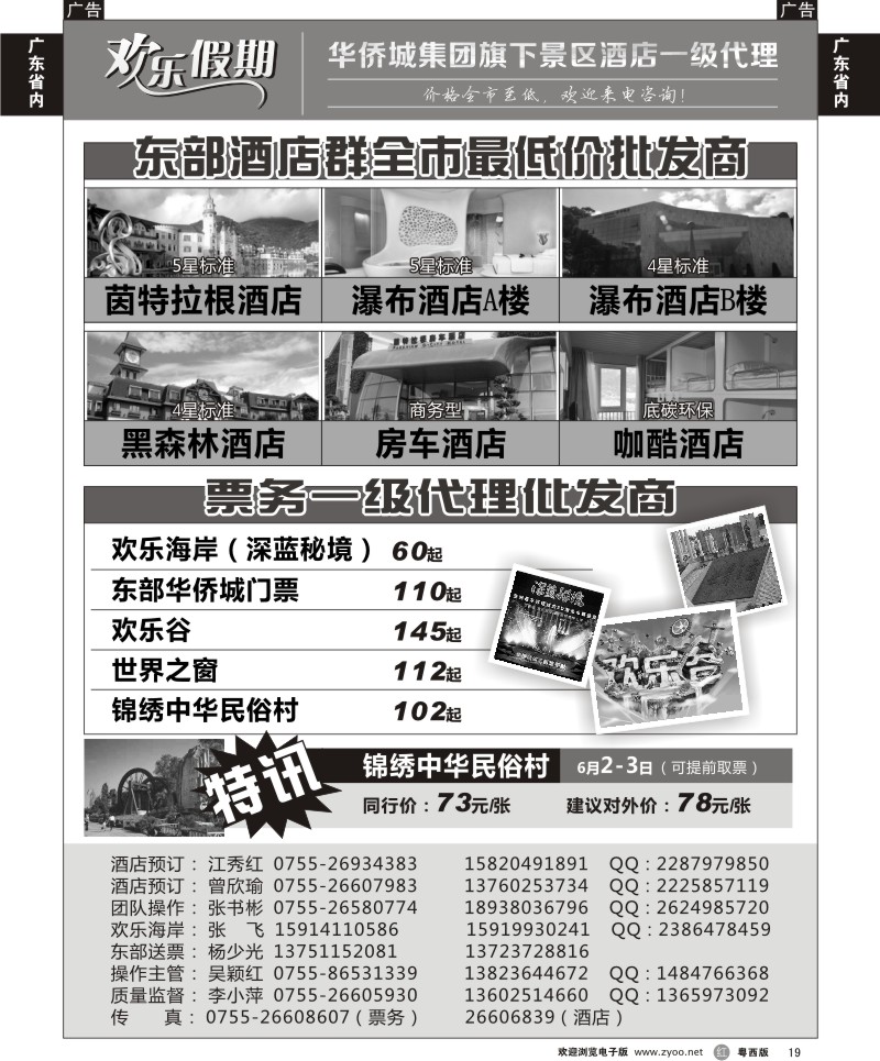 r19  欢乐假期—东部华侨城专线（李小萍）（粤东+粤西）