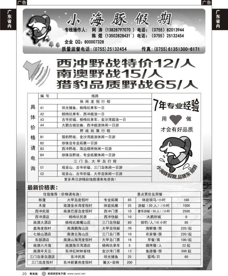 r20 深圳南澳西冲海岛地接---小海豚假期(深、广、东、西)