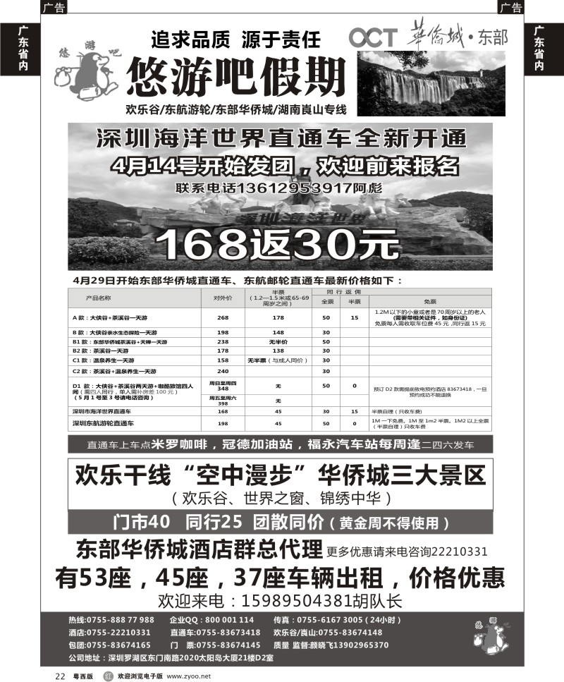 r22  悠游吧假期--门票、酒店、直通车专家（粤西版）