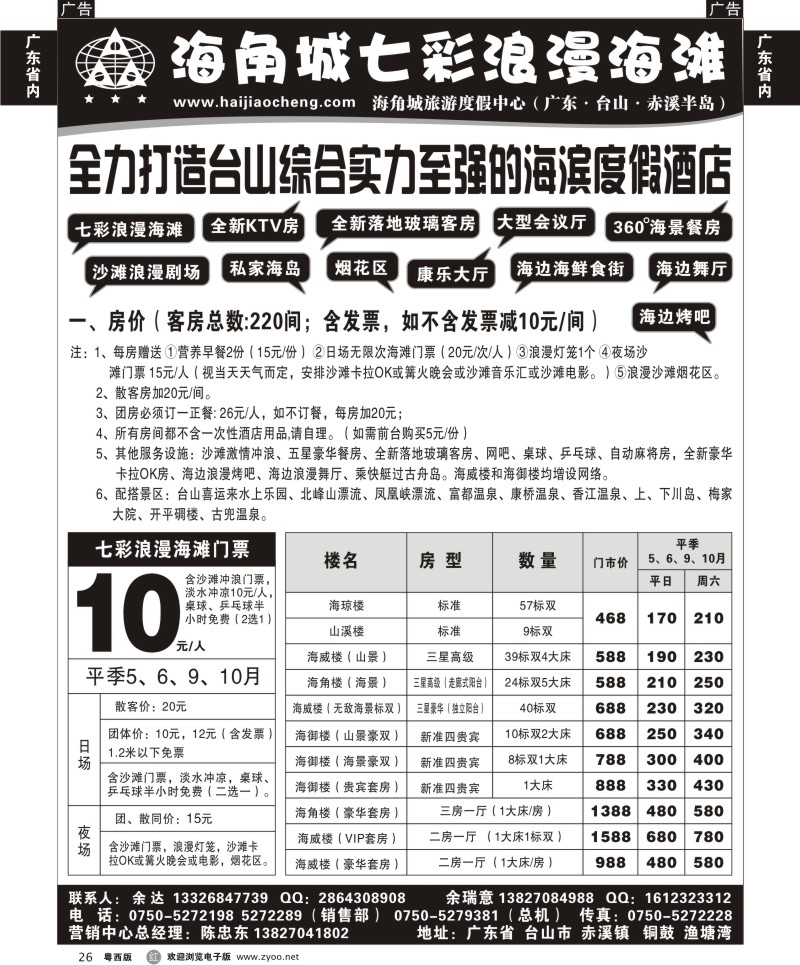 r26  海角城七彩浪漫海滩（广黑，佛黑）3
