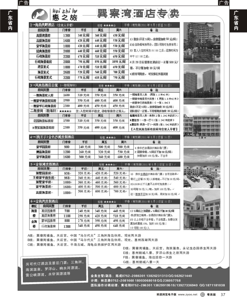 r37 惠州惠之旅--五月地接、巽寮酒店专卖2