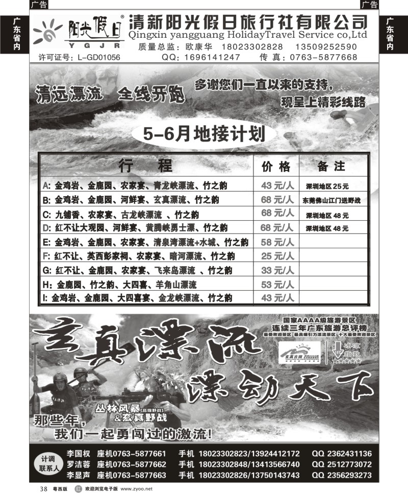 r38 清远阳光假日旅行社01(粤东粤西