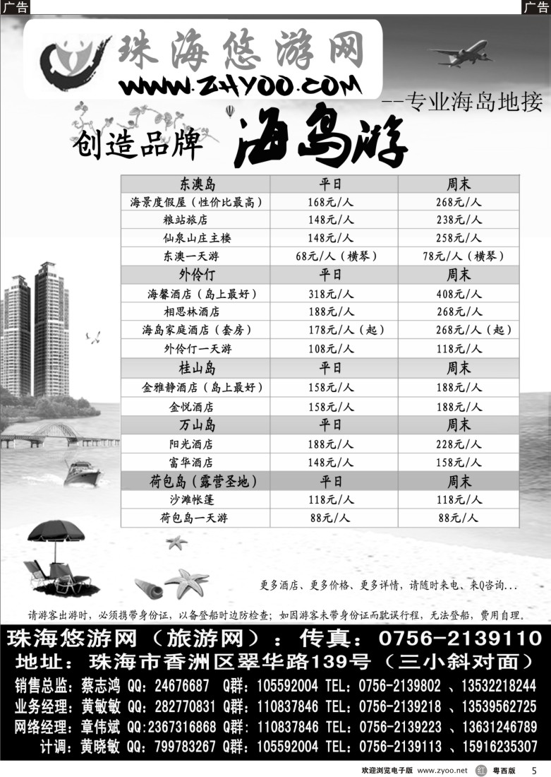 r5 专业海岛地接-珠海悠游旅行网(粤东、粤西)