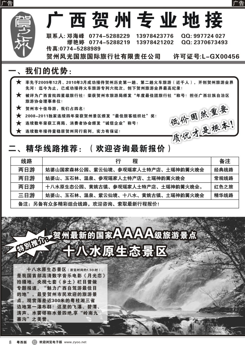 r8 贺之旅---广西贺州专业地接