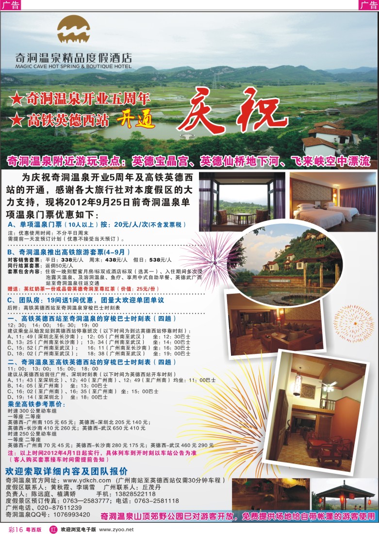 r彩16  清远英德·奇洞温泉