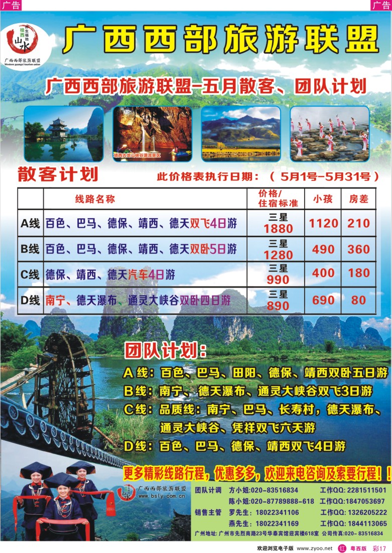 r彩17  广西西部旅游联盟广州佛山营销中心