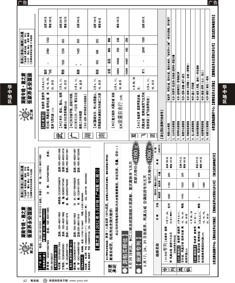 r62 湘之旅－－湖南专线