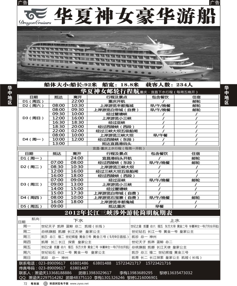 r72 三峡豪华游船销售中心