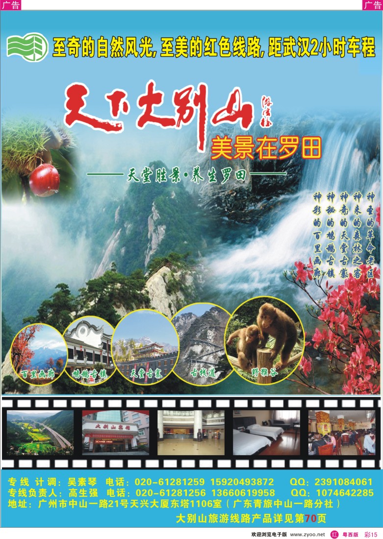 r彩15  湖北大别山专线