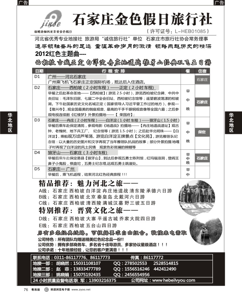 r76  西柏坡红色旅游-石家庄金色假日旅行社