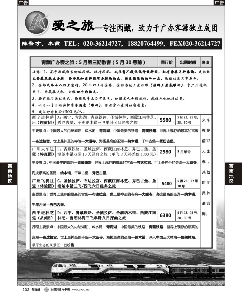 r108  青藏广办爱之旅（陈鉴才）--5月计划