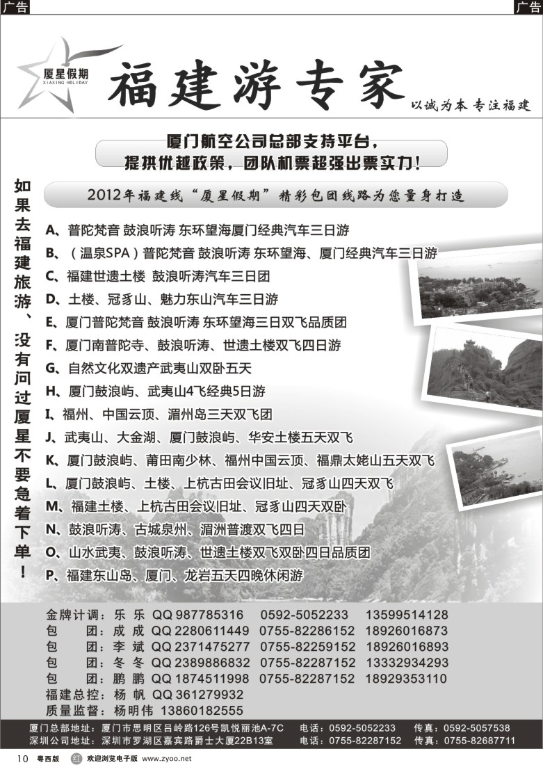 r10  厦星假期-福建专线