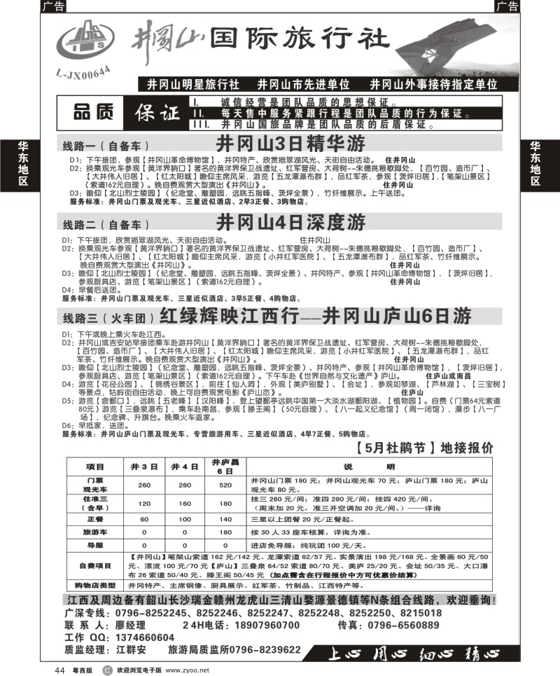 r44  井冈山国际旅游行杜