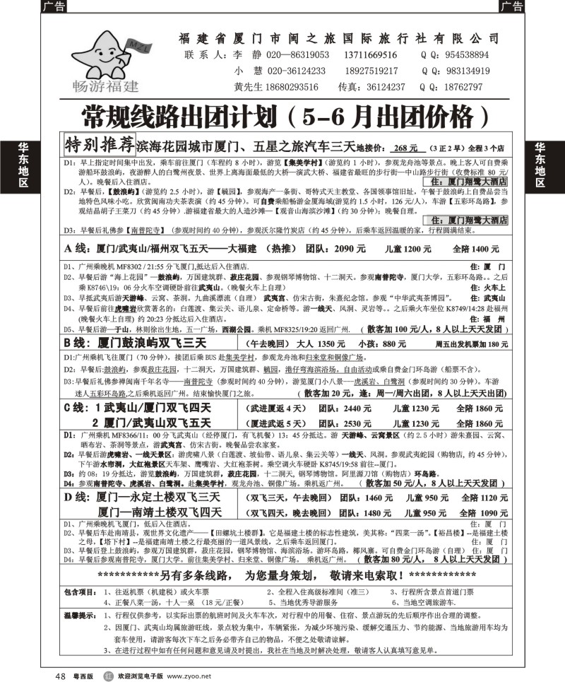 r48  林海杰 畅游福建-5-6月最新计划（粤西）