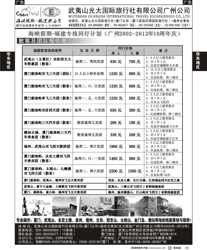 r49  福建海峡假期-武夷山光大广州公司特惠计划（广州、粤西）