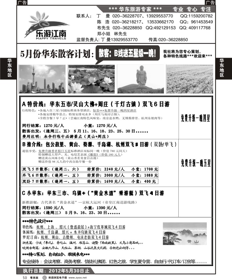 r50 乐游江南-5月份计划（丁曼）