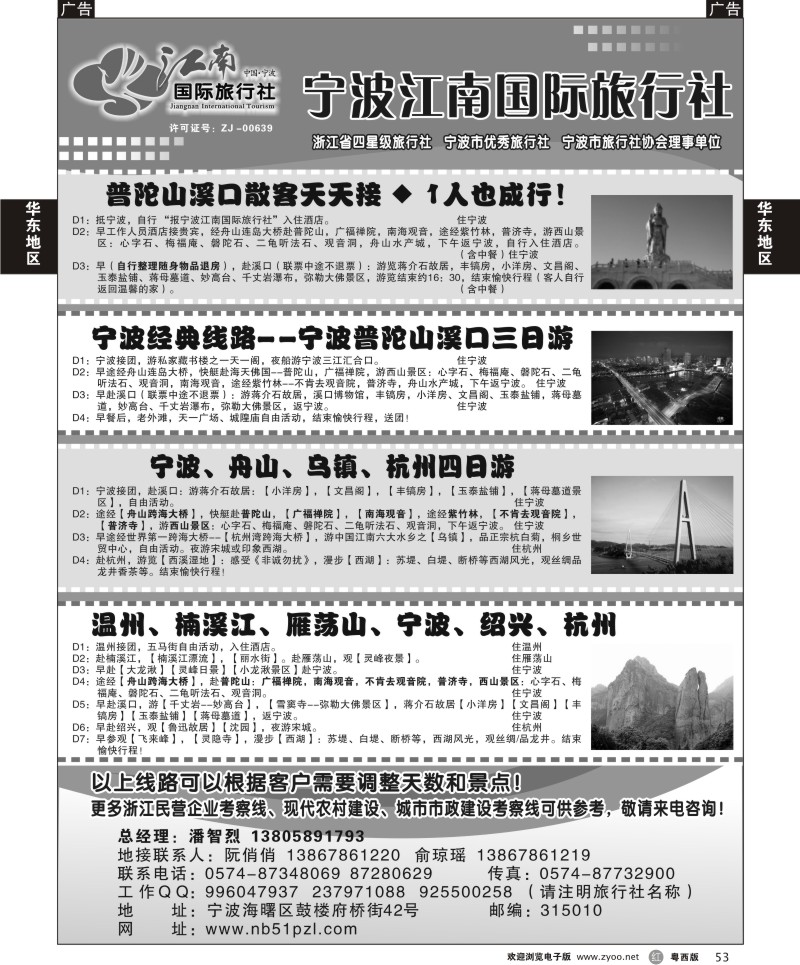 r53  宁波江南国际旅行社