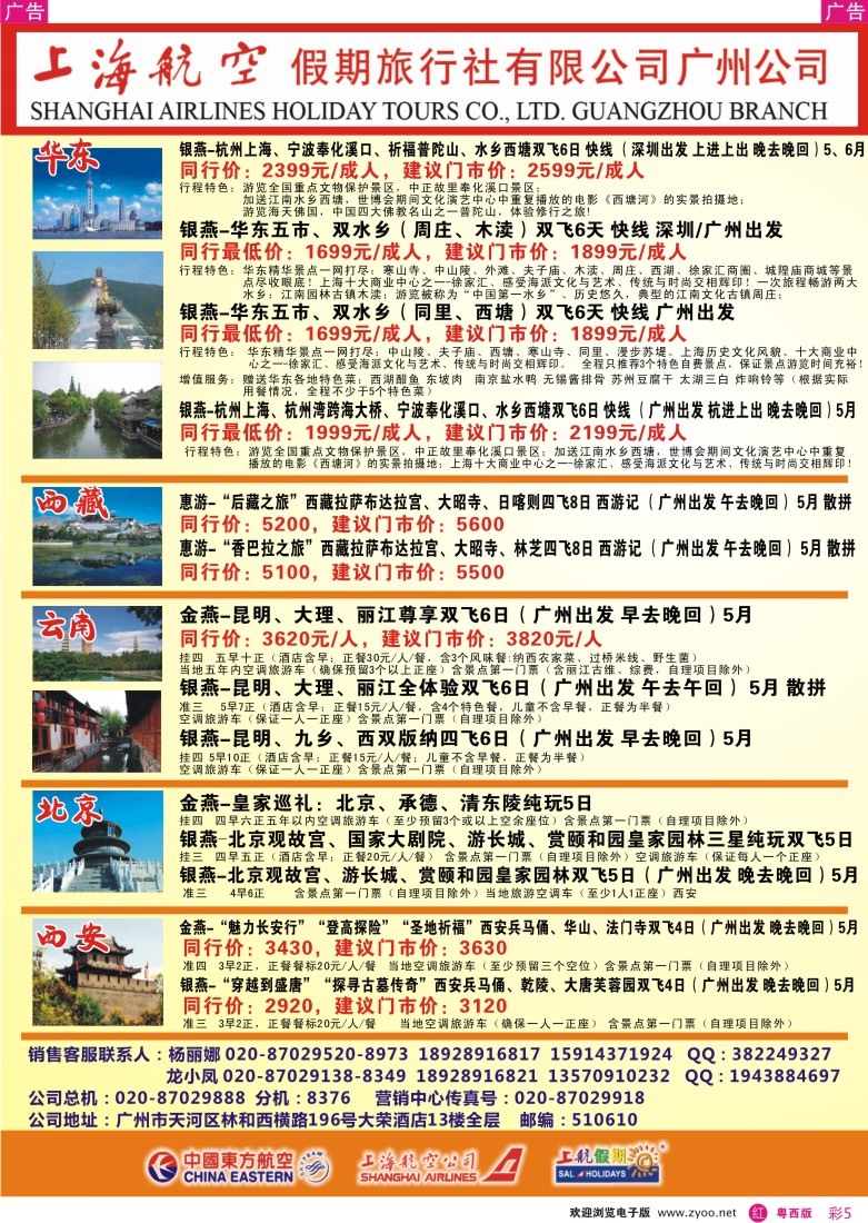 r彩5  上海航空假期旅行社广州分公司