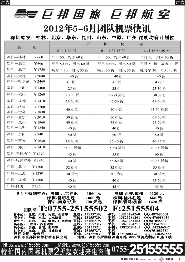 b1  巨邦国旅票务—团队计划( 珠 东 深  广州  ）