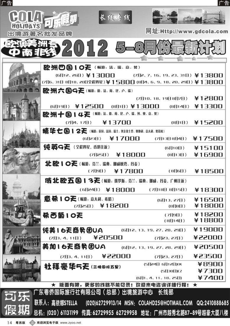 b14可乐假期-长线散拼计划（排放第五）