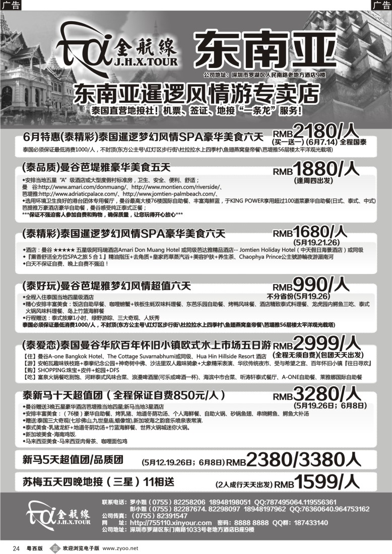 b24 金航线-精品东南亚线（深、国、东、西、湖、江）