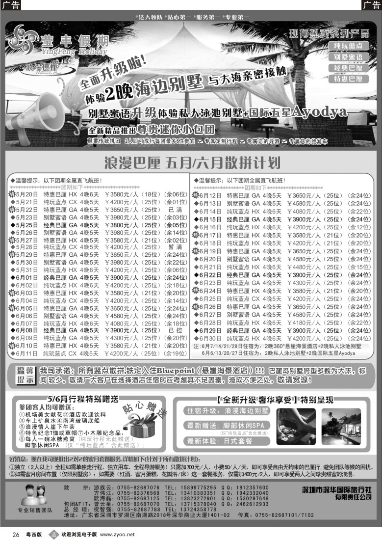 b26 莹丰假期—粤东粤西巴厘岛--ok