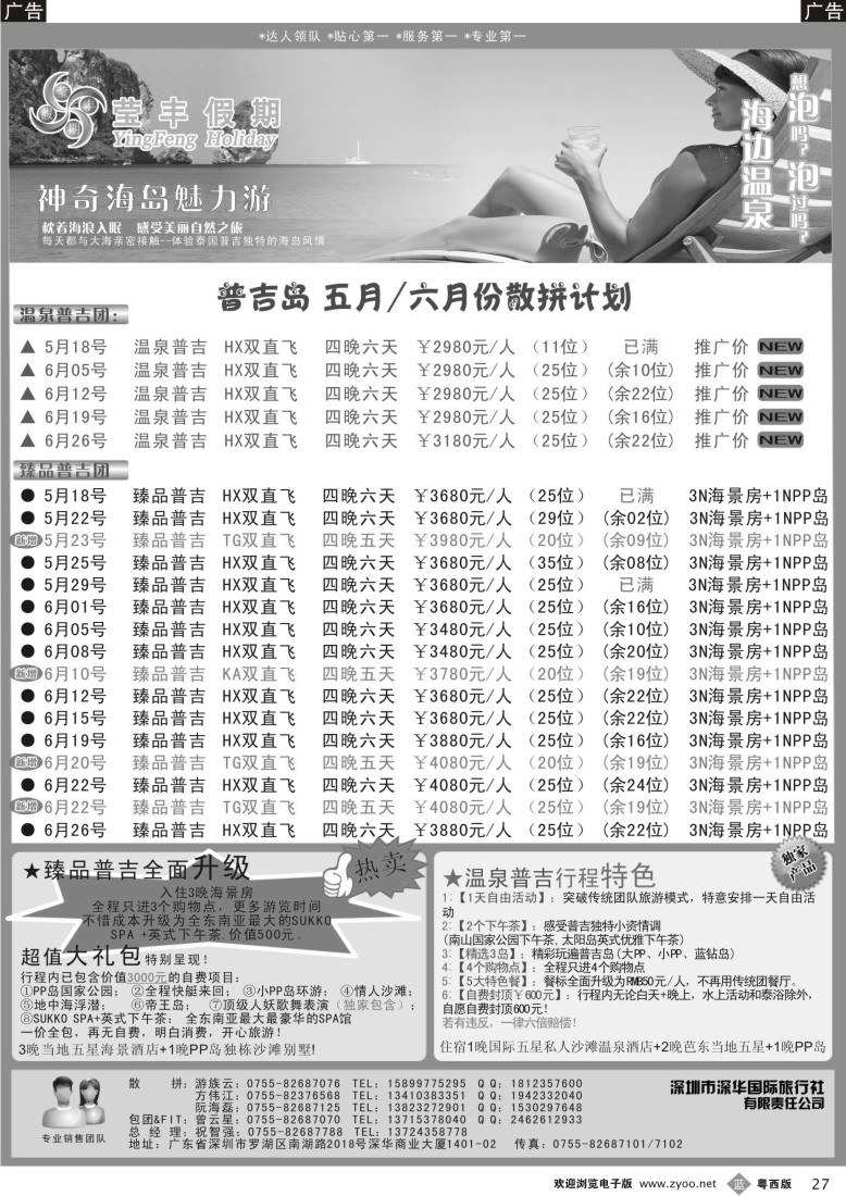 b27 莹丰假期—粤东粤西普吉岛--ok
