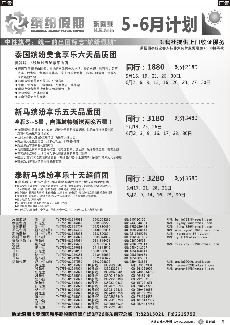b3 缤纷假期—深旅总部——东南亚计划(粤东粤西）