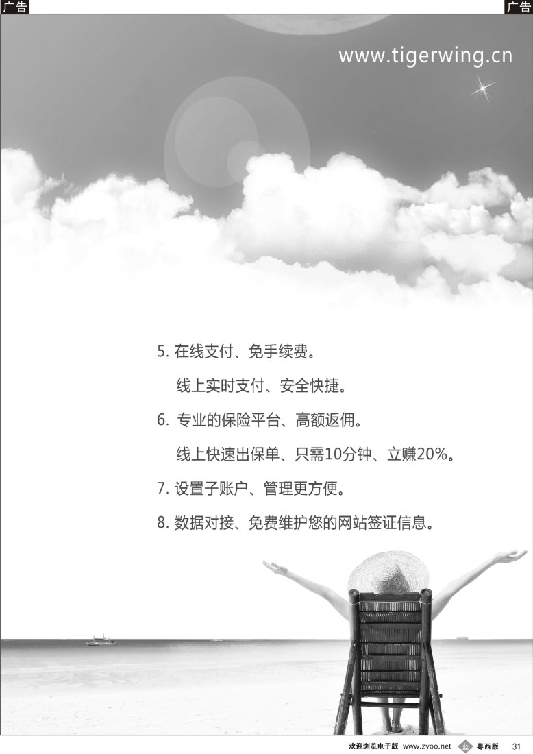 b31 虎翼签证采购平台网4(省内5版)