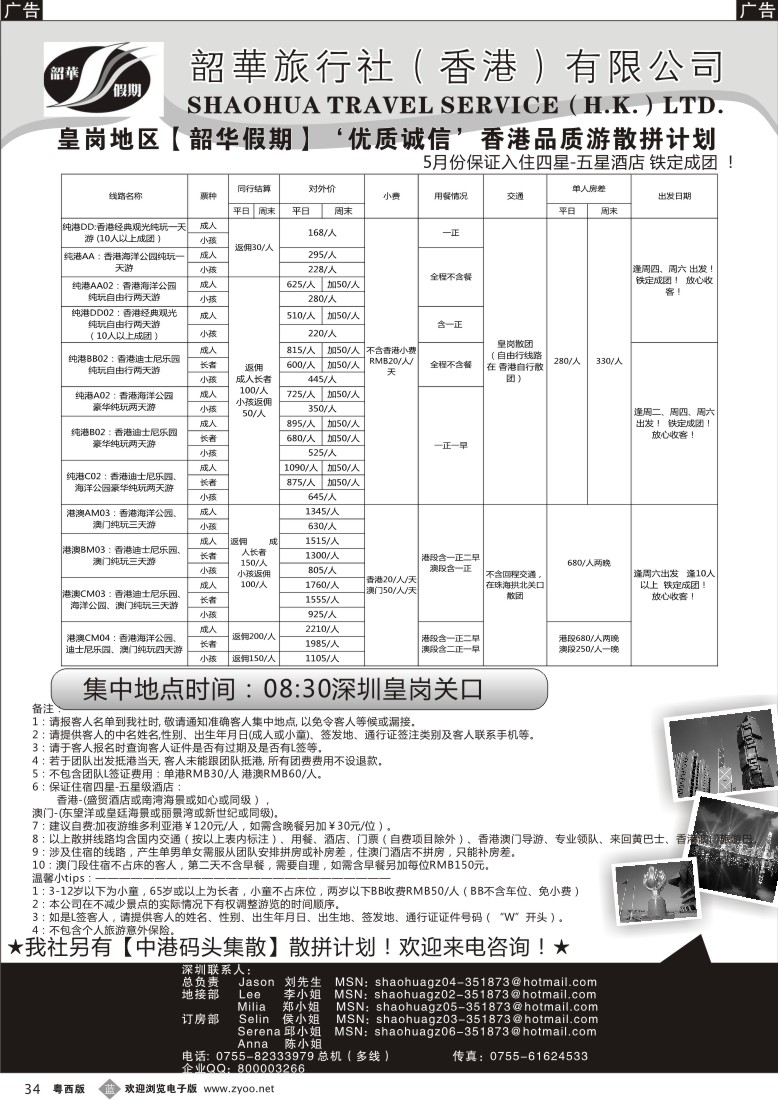 b34 香港韶华-皇岗地区5月份港澳游纯玩散拼计划