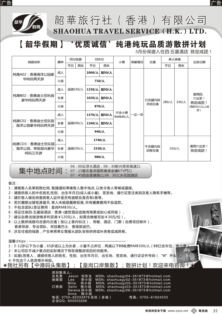 b35 韶假期 粵西地区5月份香港純玩品質散拼計劃-云浮肇庆三水出发