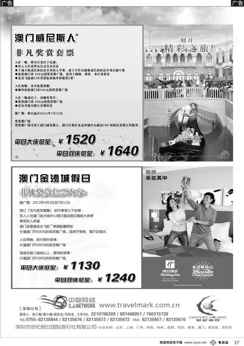 b37 澳门威尼斯人&香港迪斯尼酒店主推