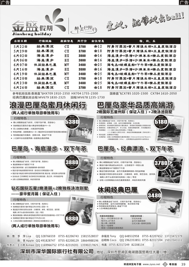 b39 金盛假期（醉美巴厘）—最新同行计划（粤东+粤西）