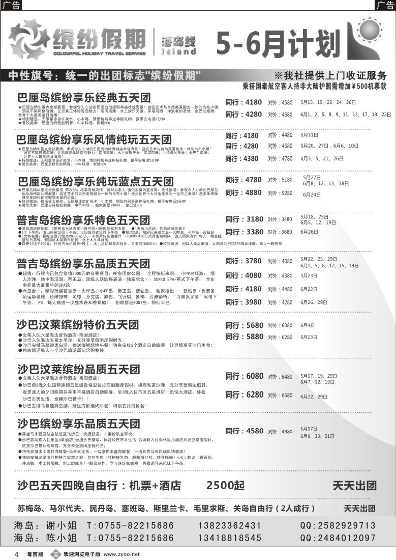b4 缤纷假期—深旅总部——海岛计划(粤东粤西）