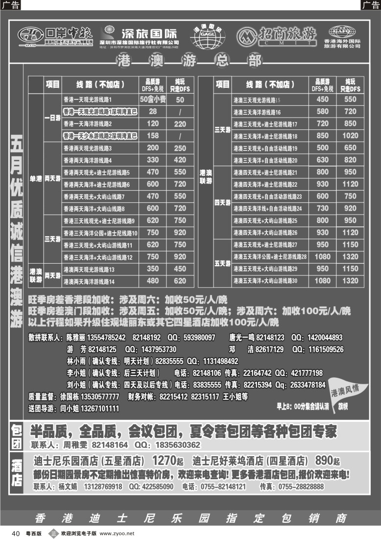 b40 港澳风情—品质港澳游