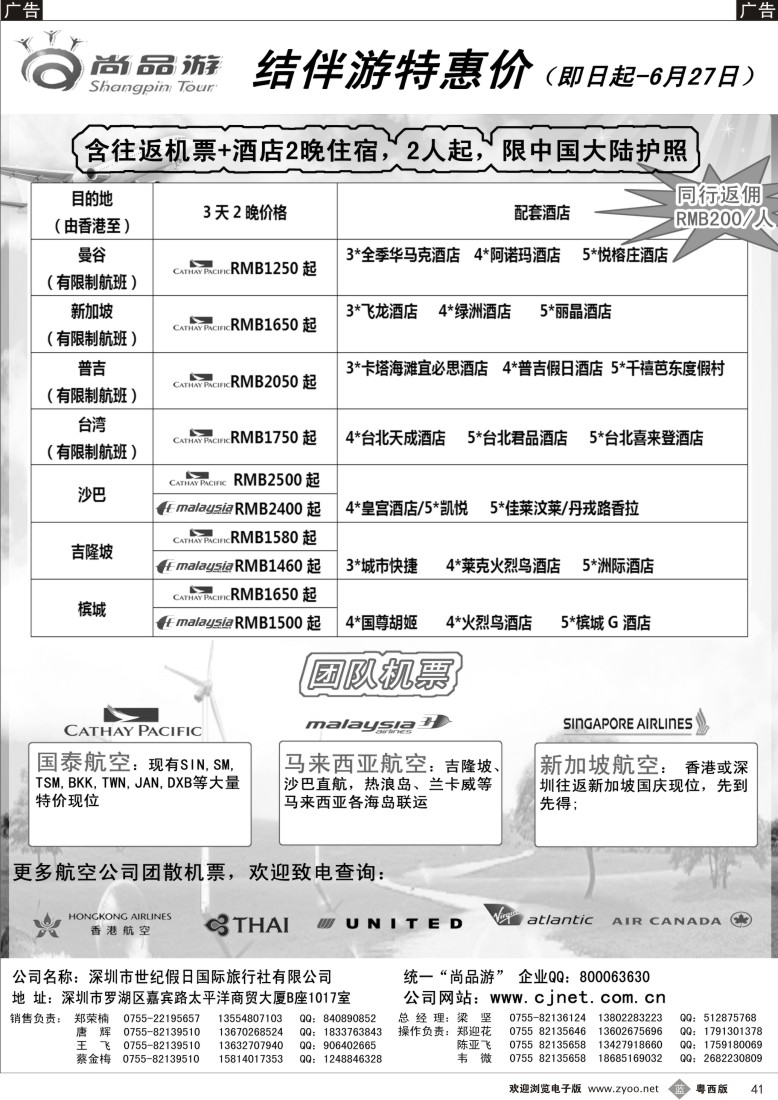b41 世纪假日-尚品游自由行国际机票特惠推广